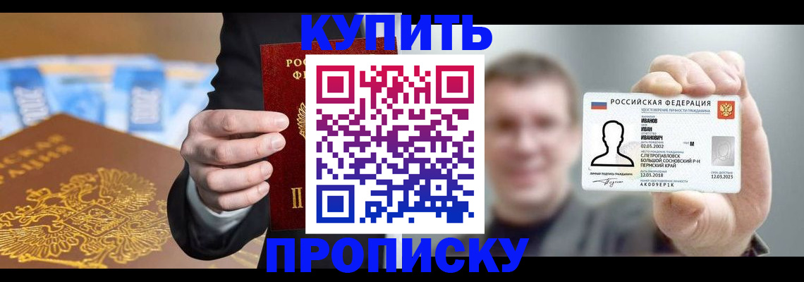 где прописаться в Белебее